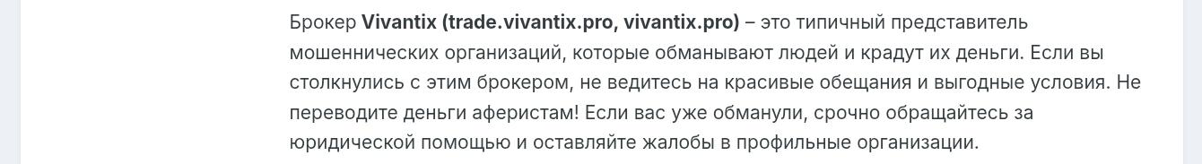вивантикс про трейд