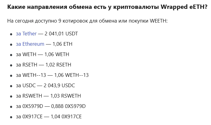 weth где применить
