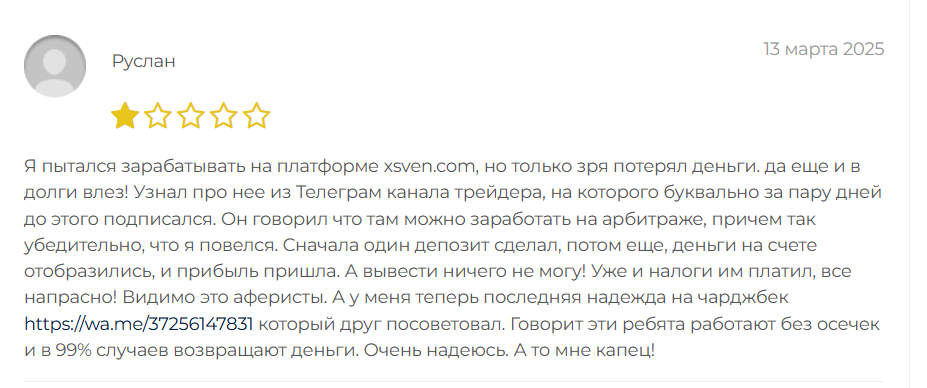xsven биржа