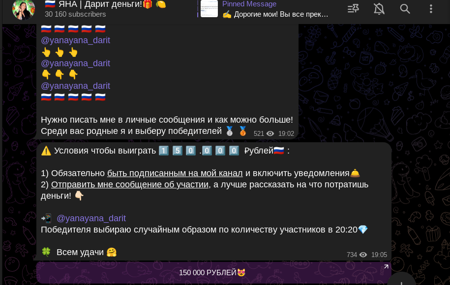 яна дарит деньги в телеграмме отзывы