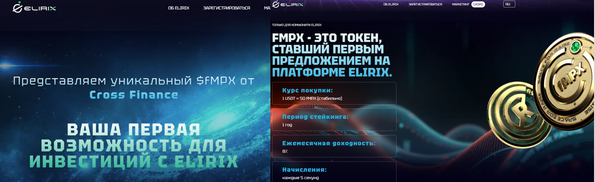 елирикс