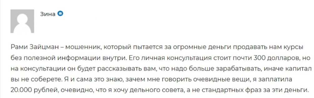 зайцман рами владимирович отзывы о курсе по криптовалюте