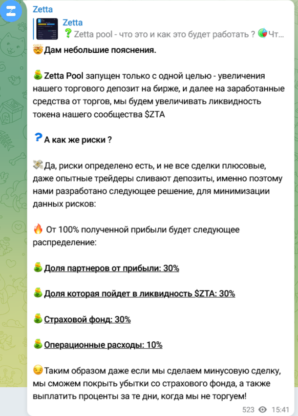 zetta телеграмм