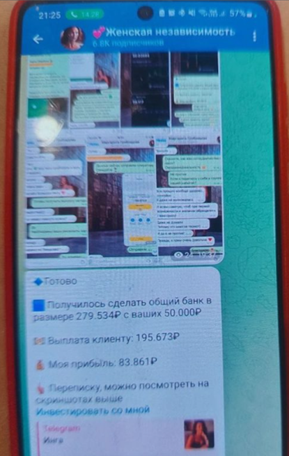 женская независимость телеграм