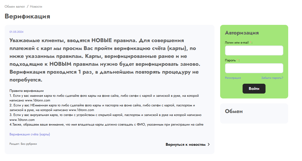 16 тонн обменник