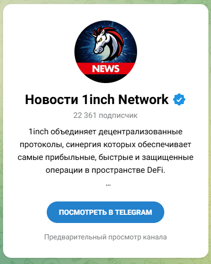 1inch io отзывы