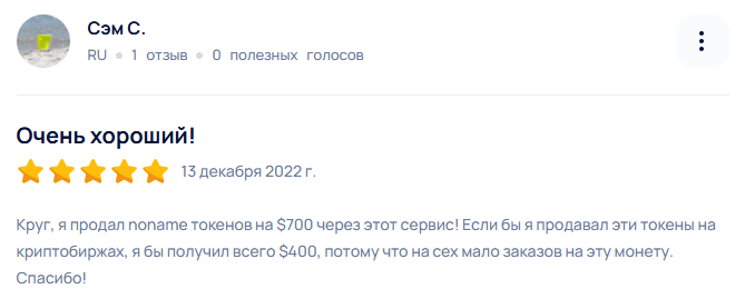 1inch обменник скам