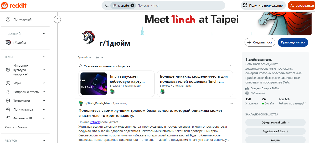 1инч отзывы