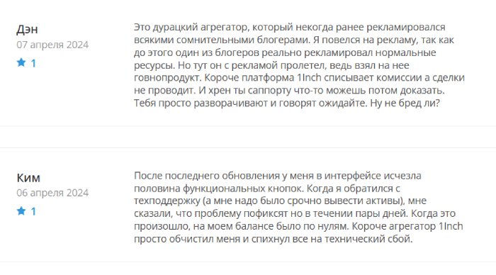 1inch перспективы
