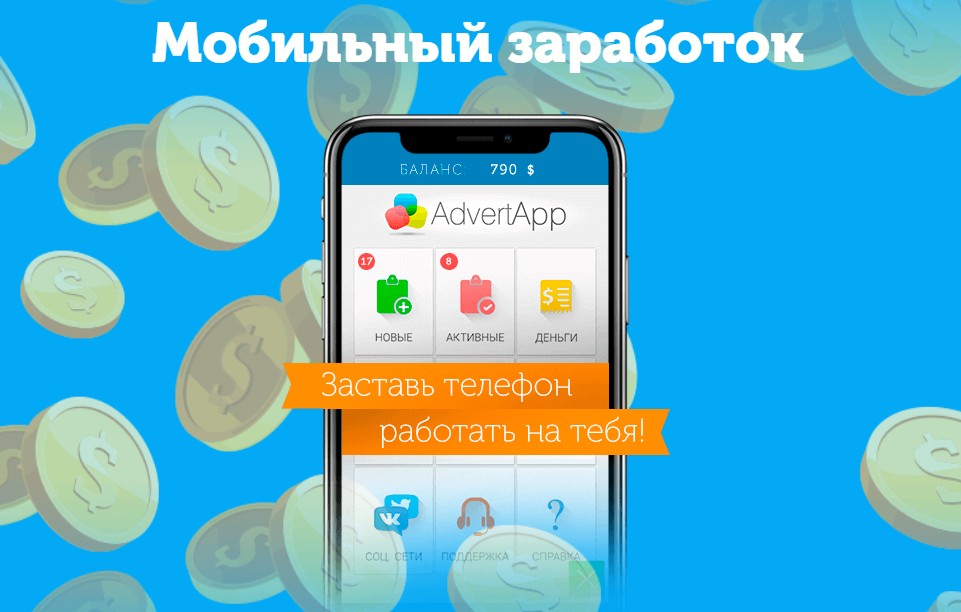 advert app отзывы