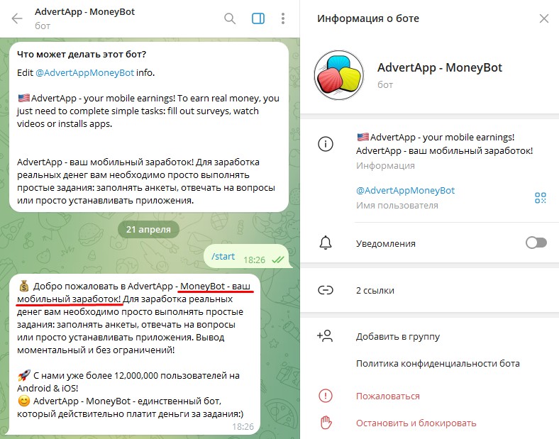 advert app отзывы телеграмм канал