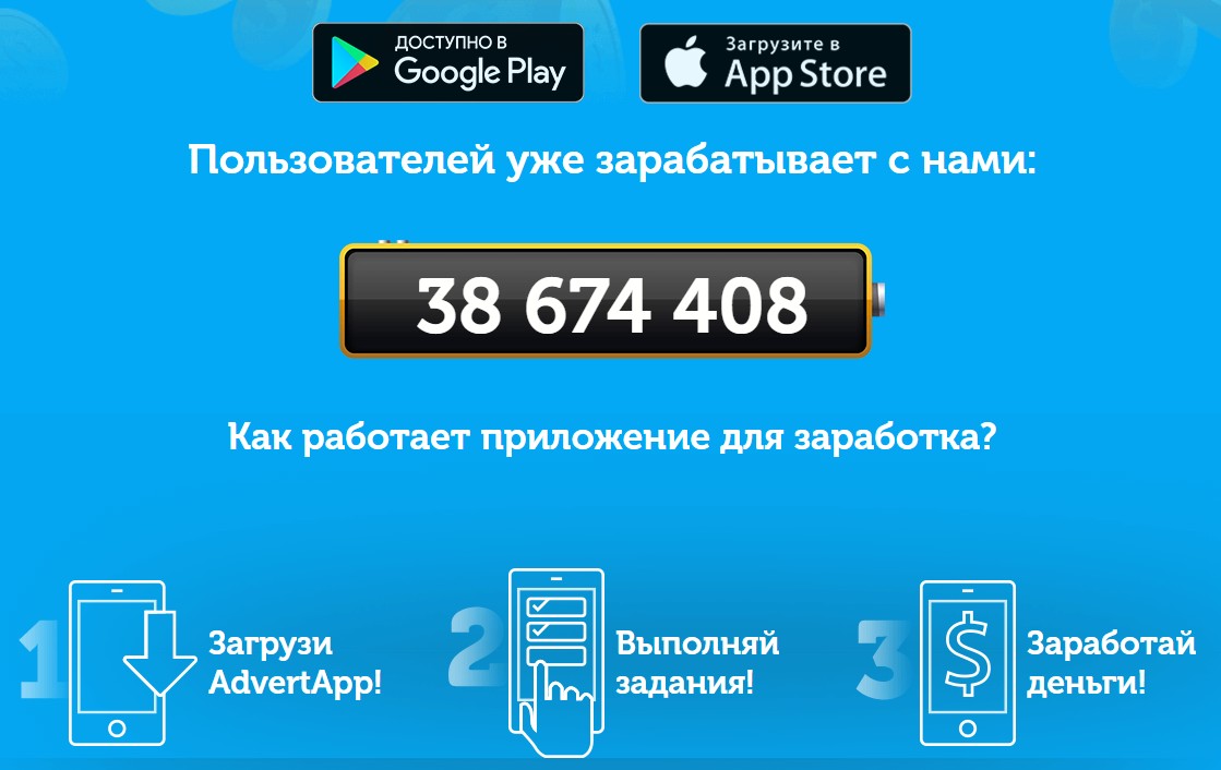advertapp отзывы 2025