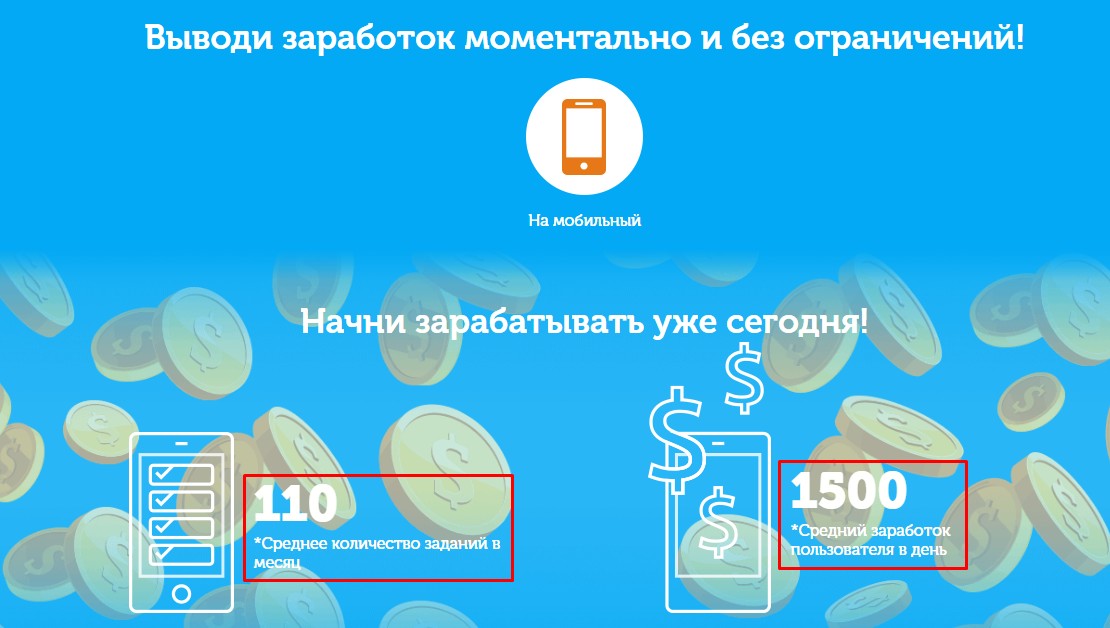 advertapp отзывы о заработке