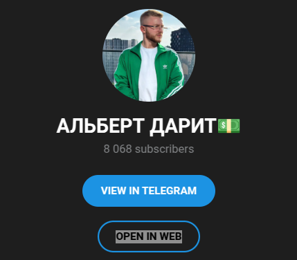 альберт дарит