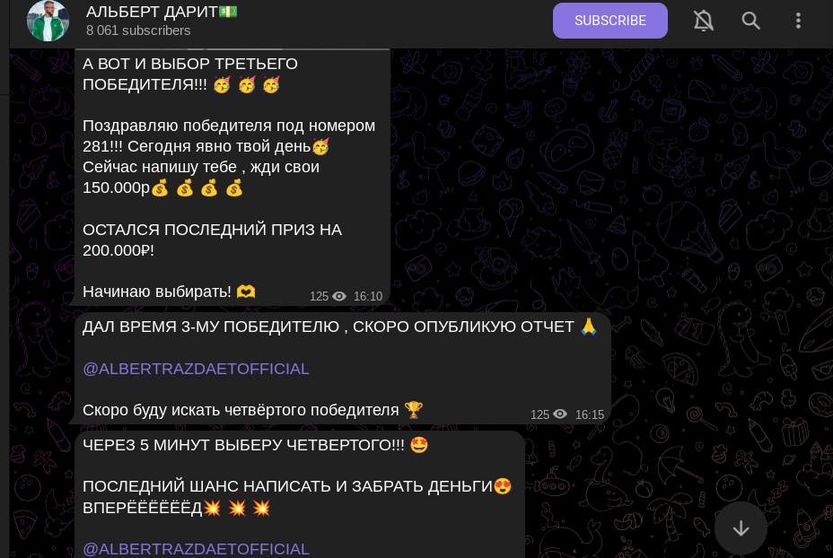 альберт дарит отзывы