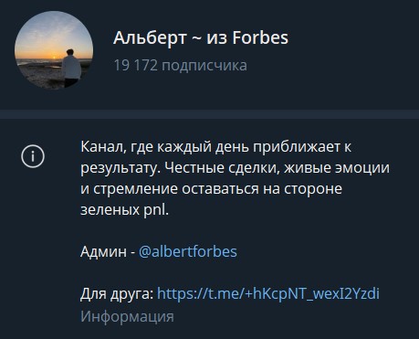 Альберт из Forbes