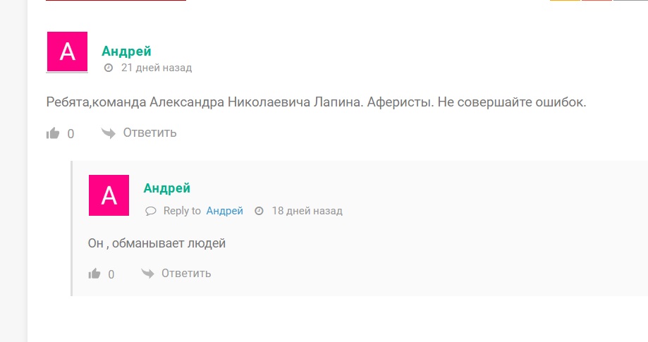 александр лапин крипто