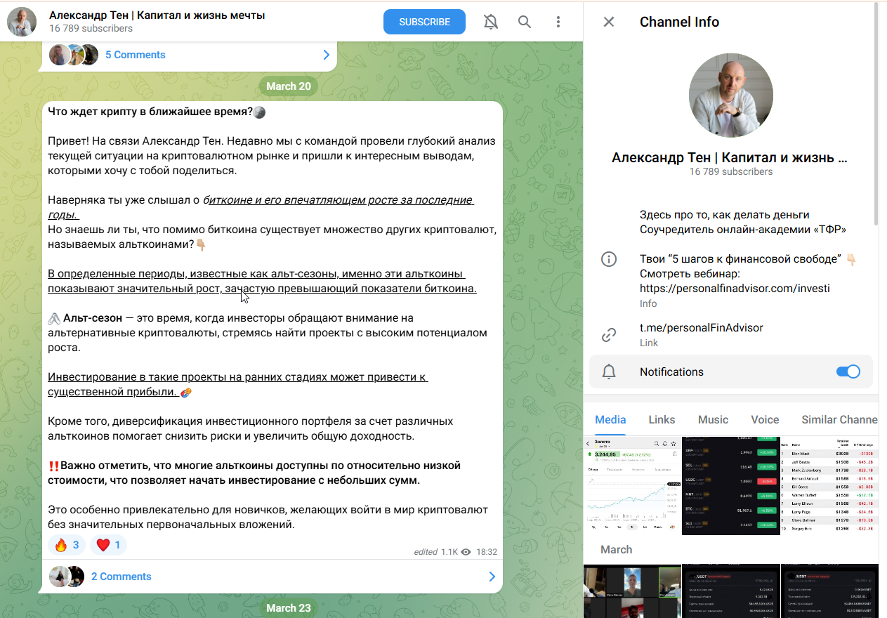 александр тен