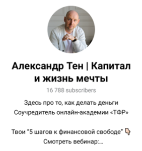 Александр Тен