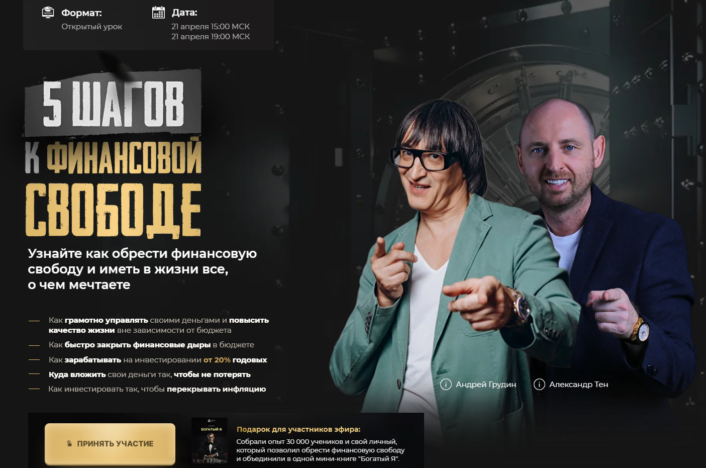 александр тен отзывы