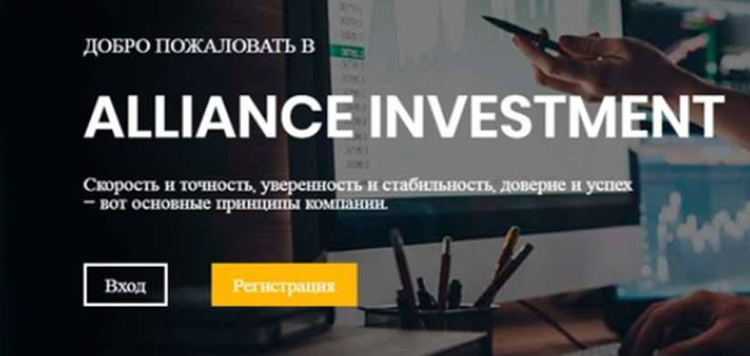 alliance инвестиции отзывы