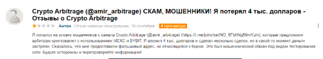 amin arbitrage отзывы