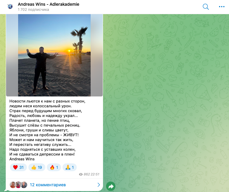 андреас винс