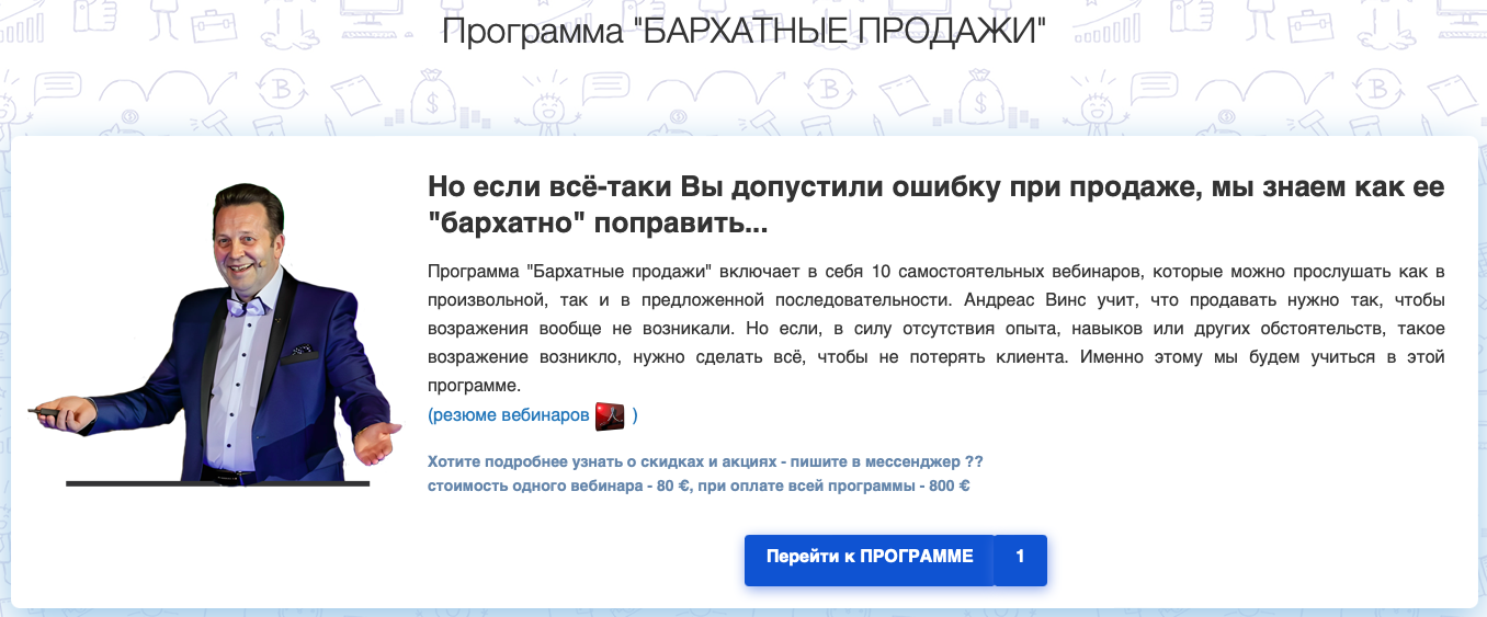 андреас винс