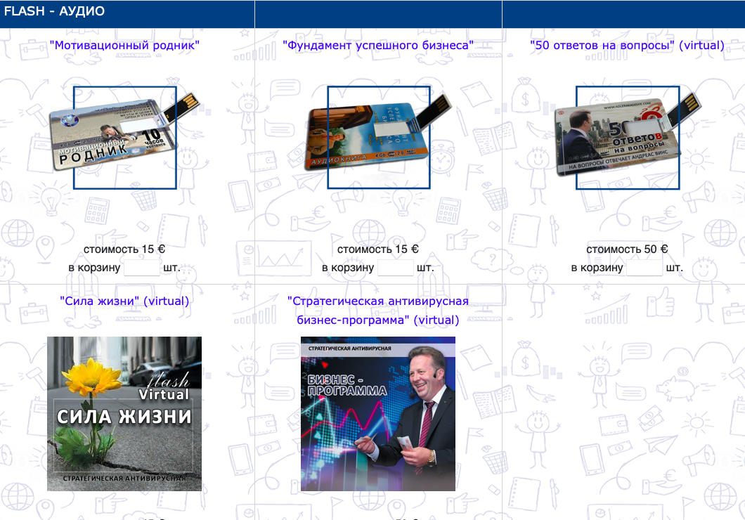 андреас винс бархатные продажи