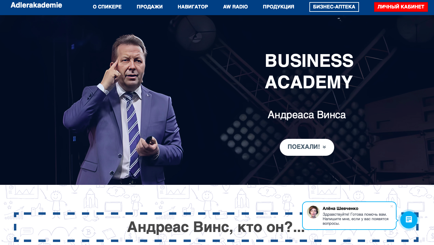 андреас винс развод