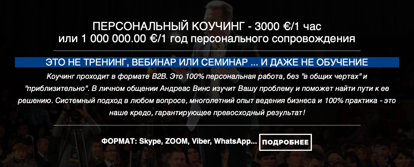 андреас винс развод