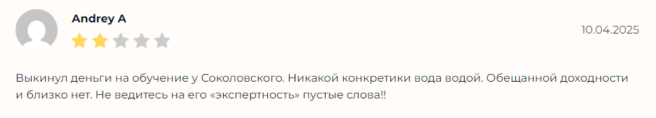 андрей соколовский крипта