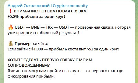 андрей соколовский телеграмм
