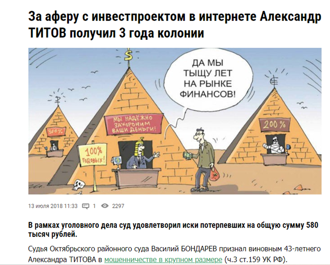 андрей титов обманщик