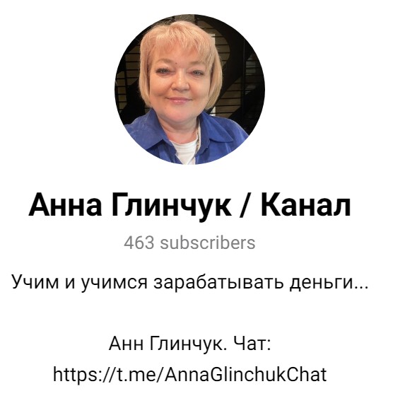 анна глинчук