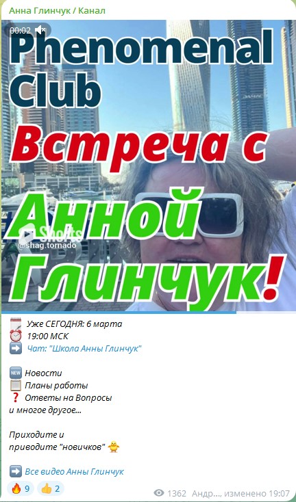 анна глинчук отзывы