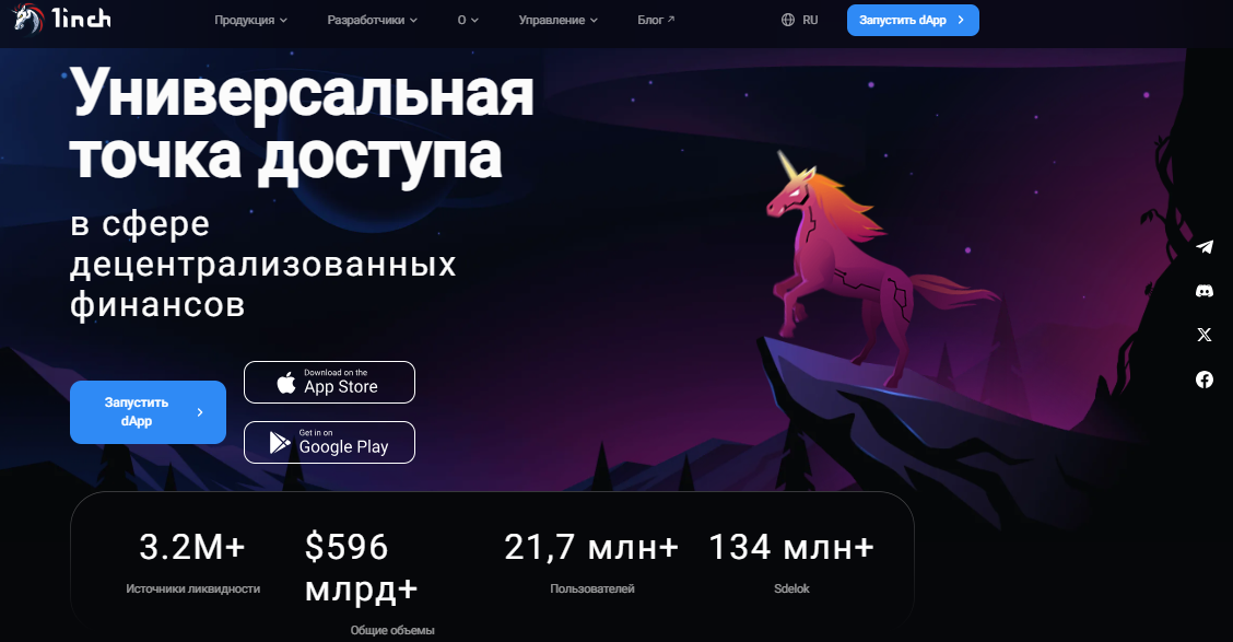 app 1inch io