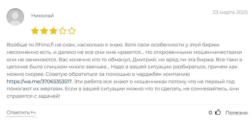 app rhino fi