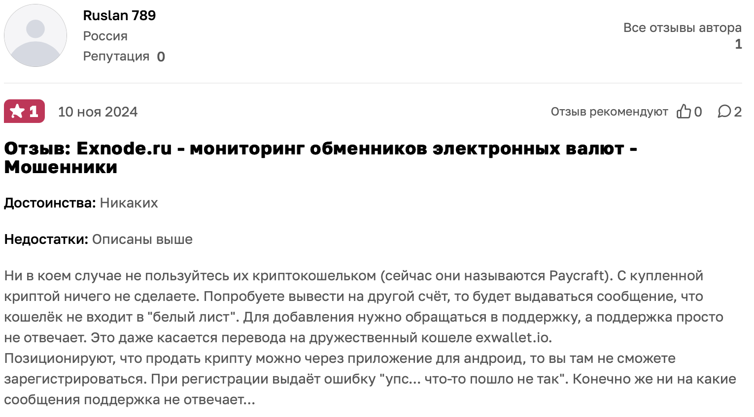 Armoney Exchange отзывы