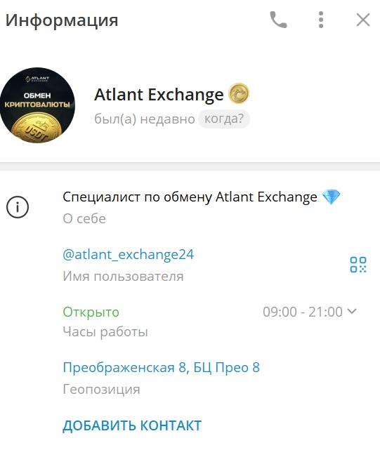 atlant exchange