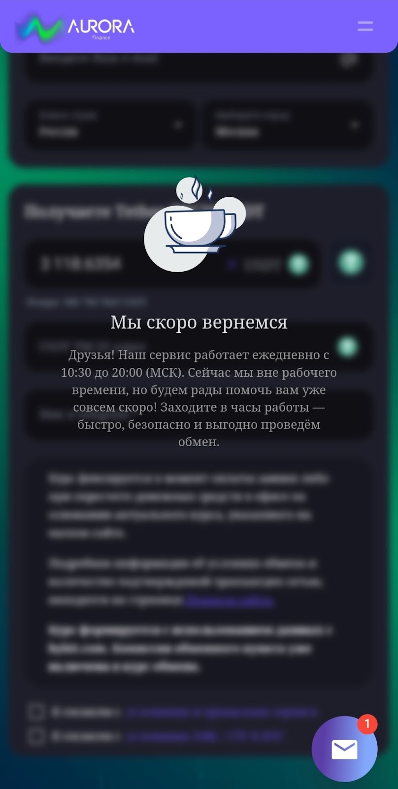 aurora exchange