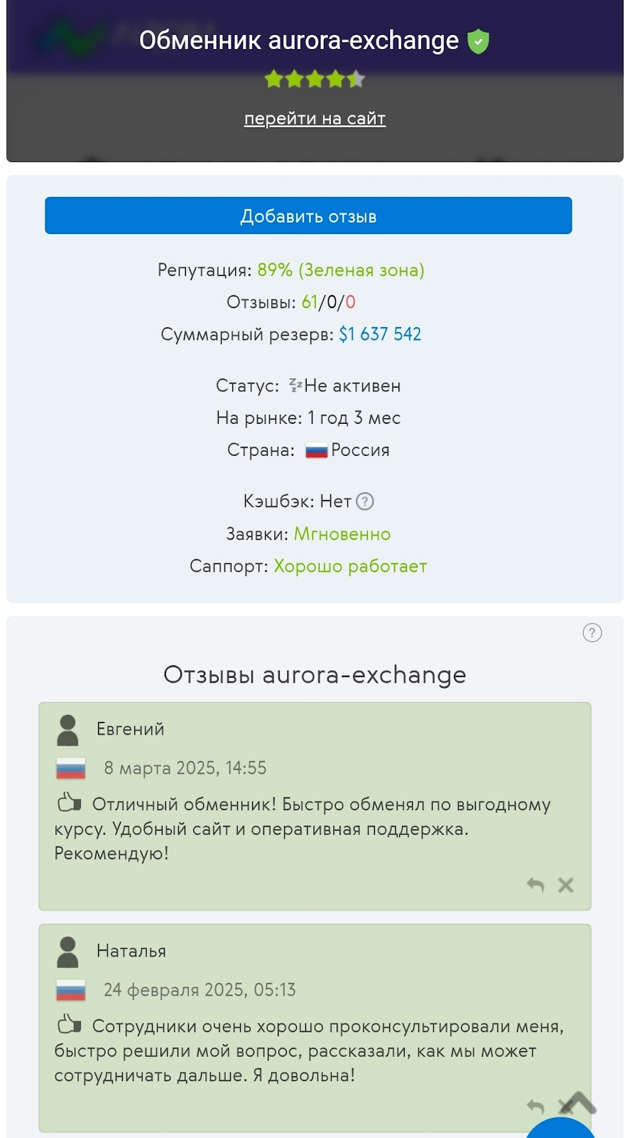 aurora exchange
