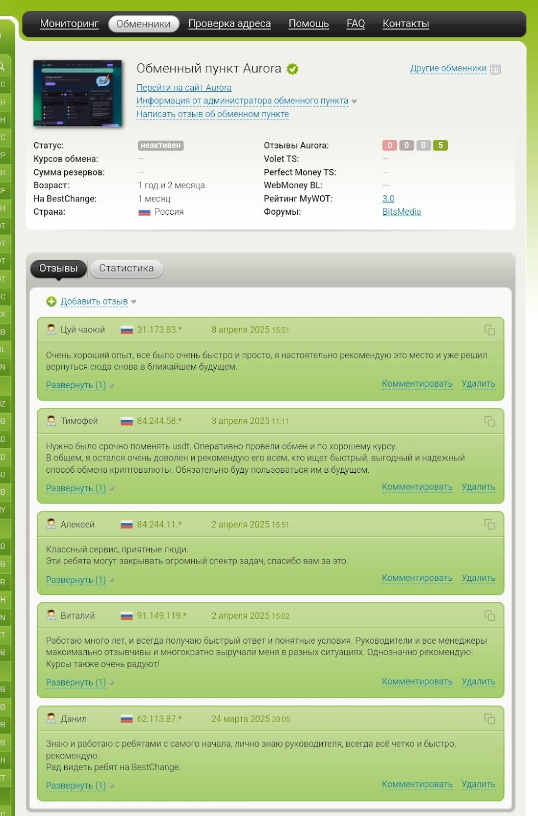 аврора обменник