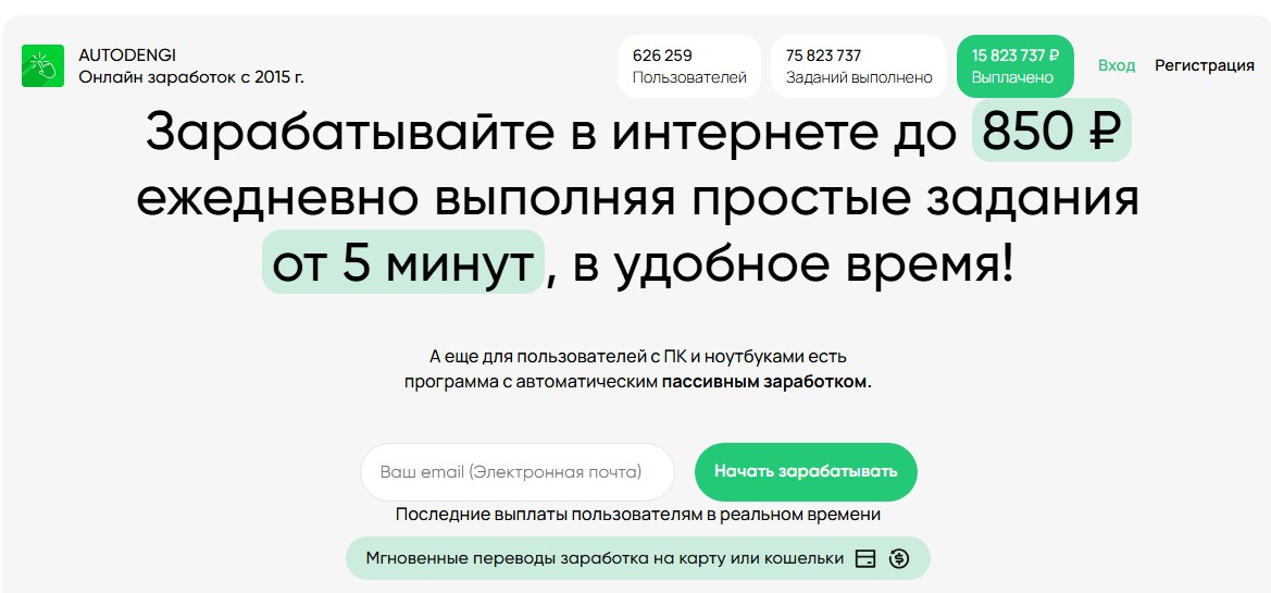автоденьги заработок