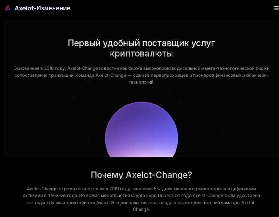 axelot change