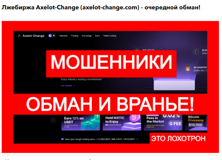 axelot change