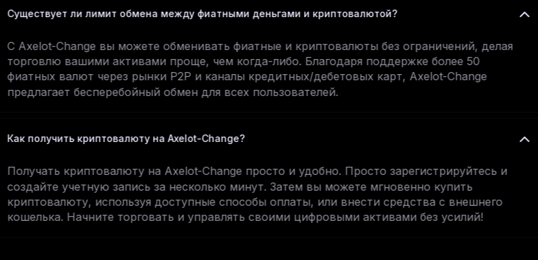 axelot change com биржа