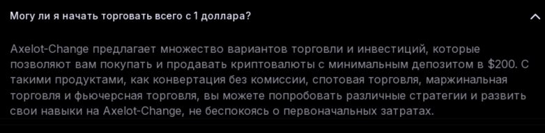 axelot change обменник