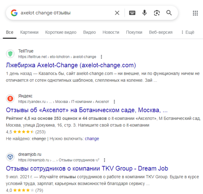 axelot change обменник
