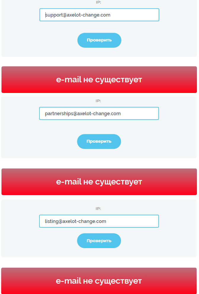 axelot change отзывы
